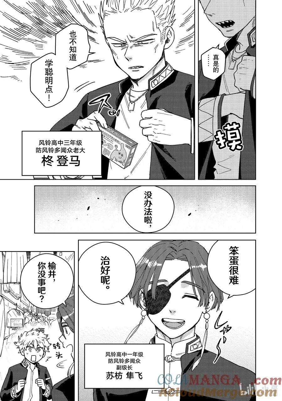 WIND BREAKER漫画,SP 短篇21图