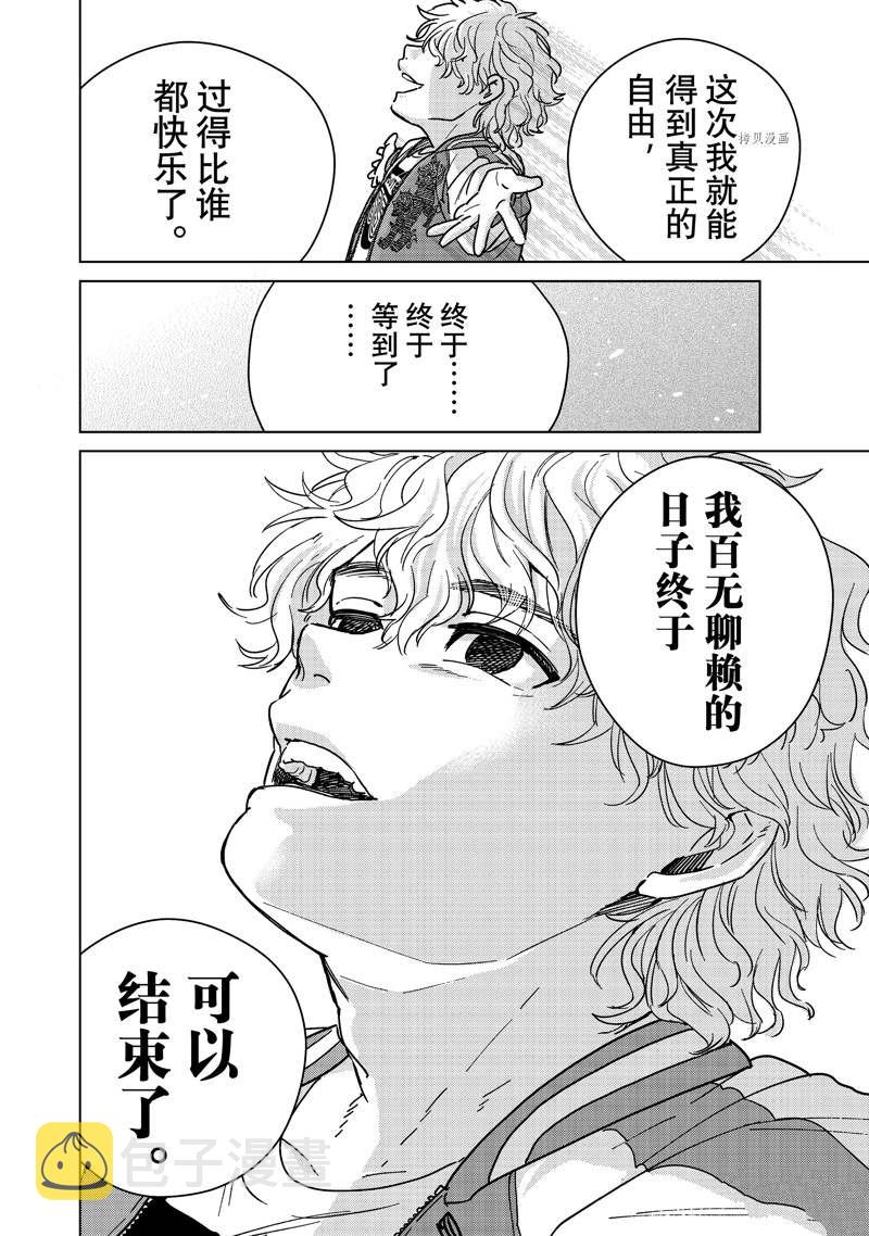 WIND BREAKER漫画,第23话2图