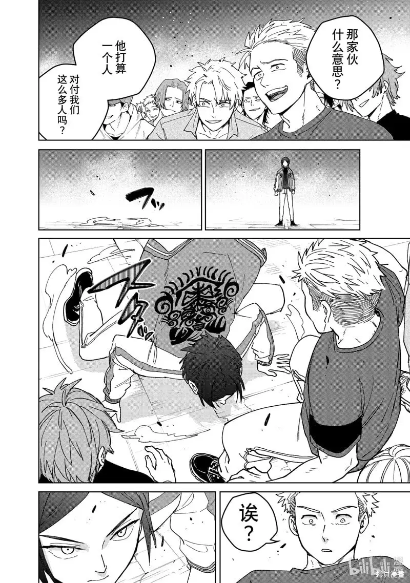 WIND BREAKER漫画,第127话2图