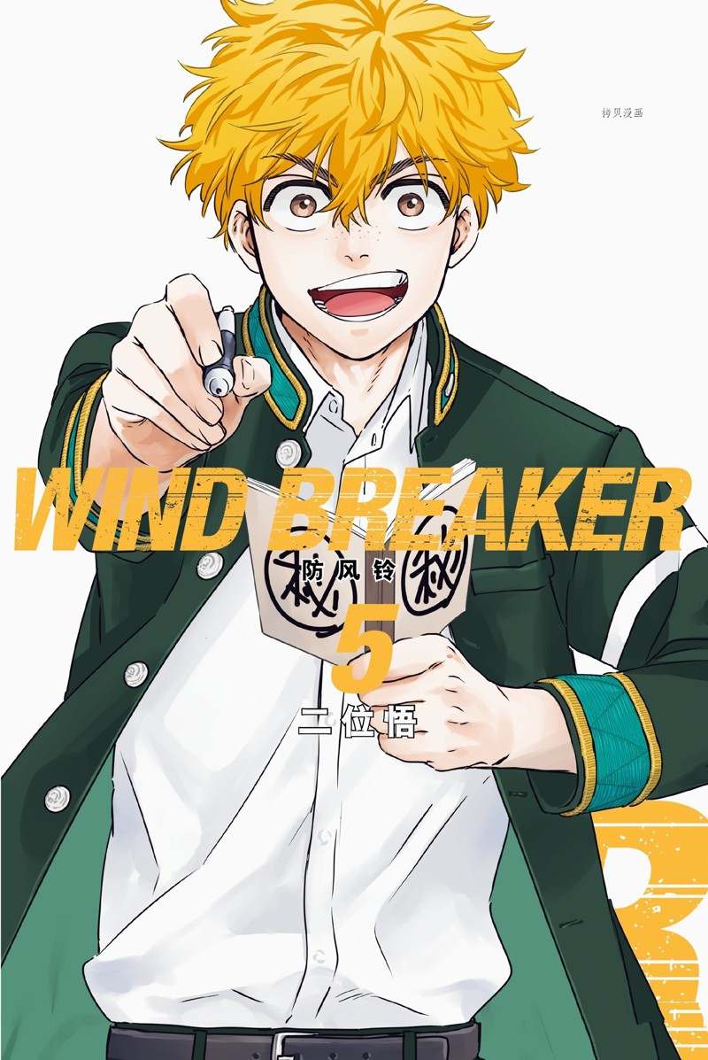 WIND BREAKER漫画,第33话1图