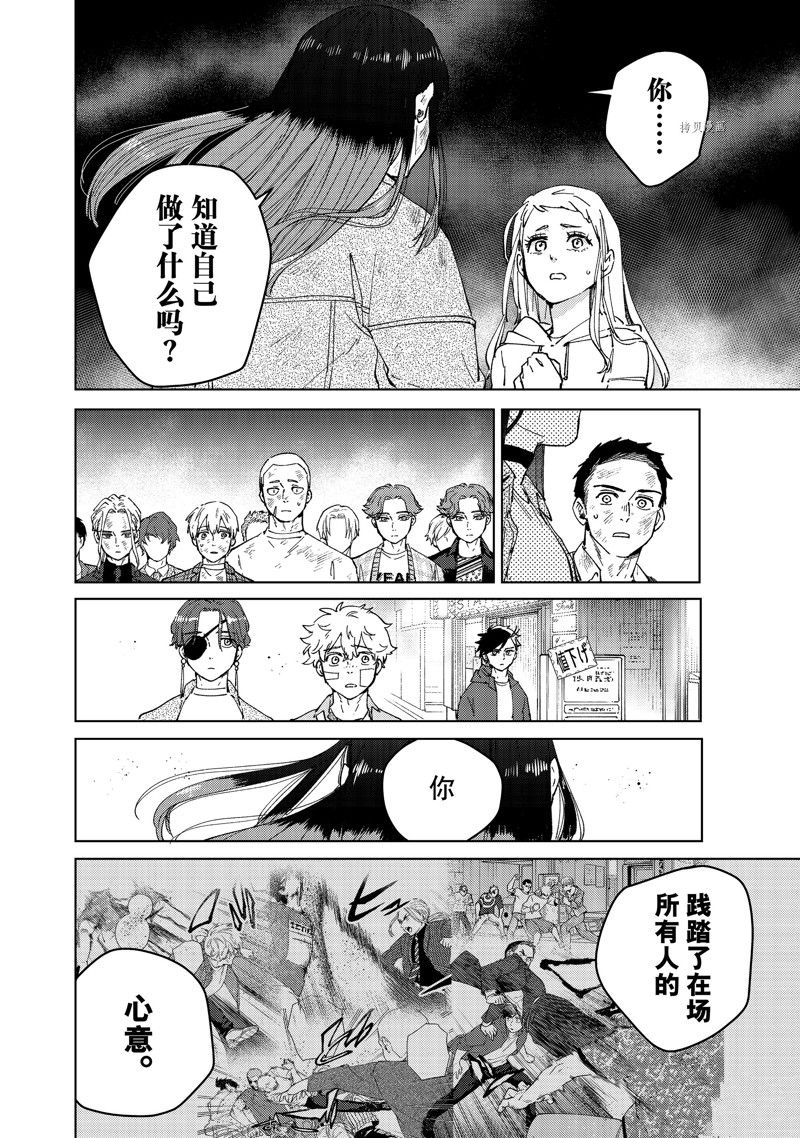 WIND BREAKER漫画,第83话2图