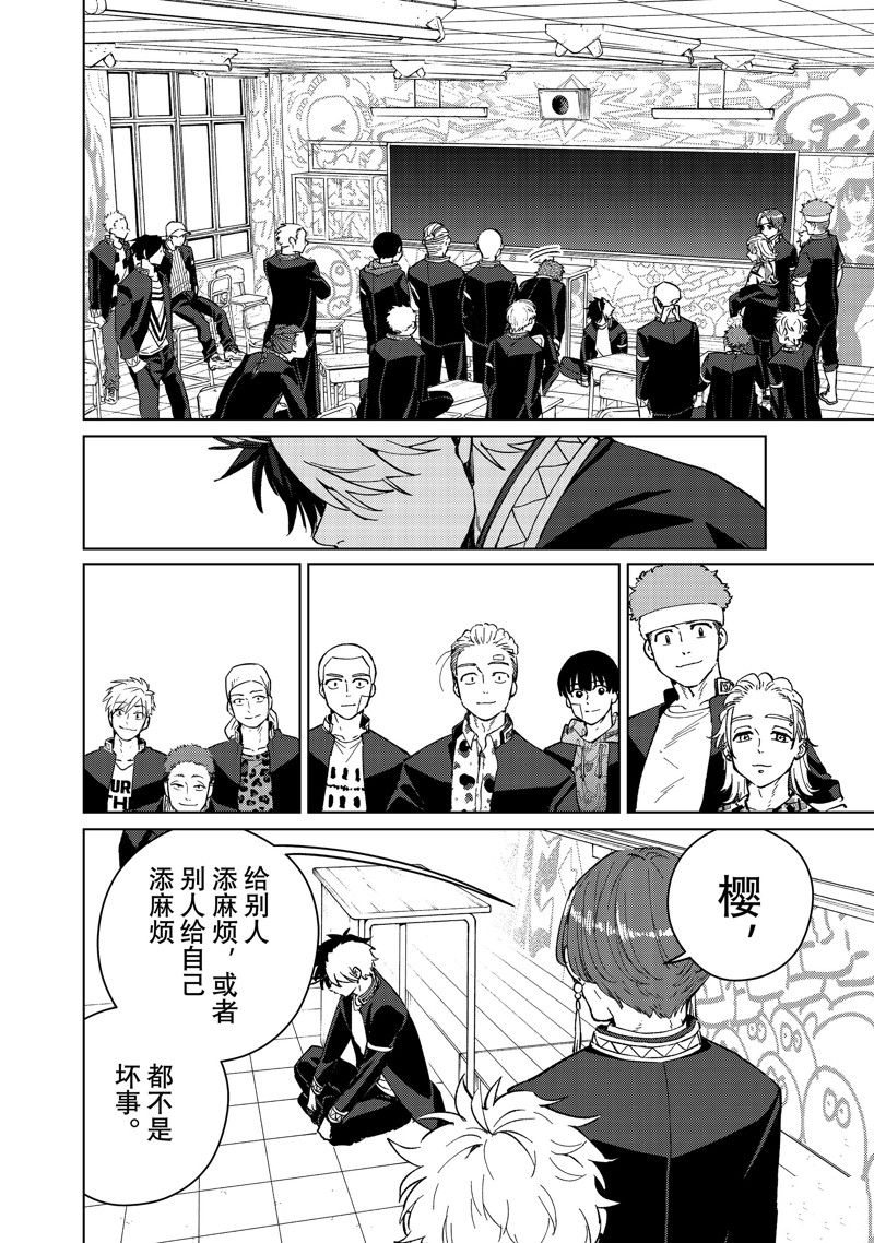 WIND BREAKER漫画,第61话2图