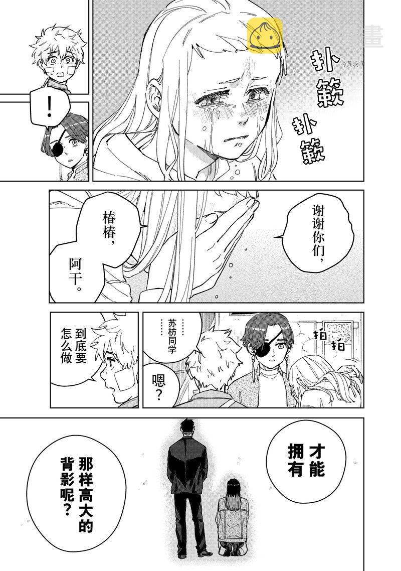 WIND BREAKER漫画,第83话1图