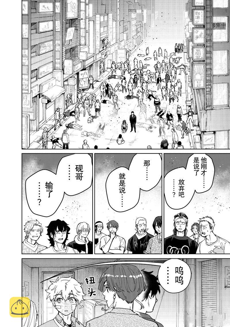 WIND BREAKER漫画,第83话2图
