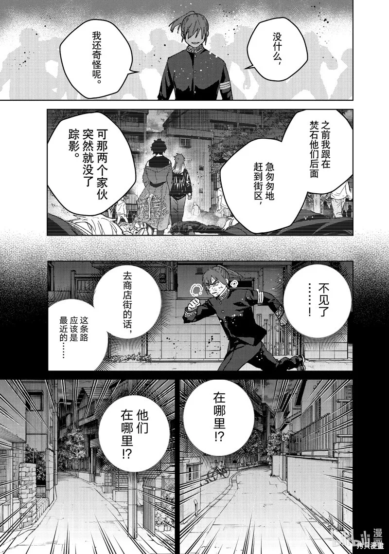 WIND BREAKER漫画,第132话1图