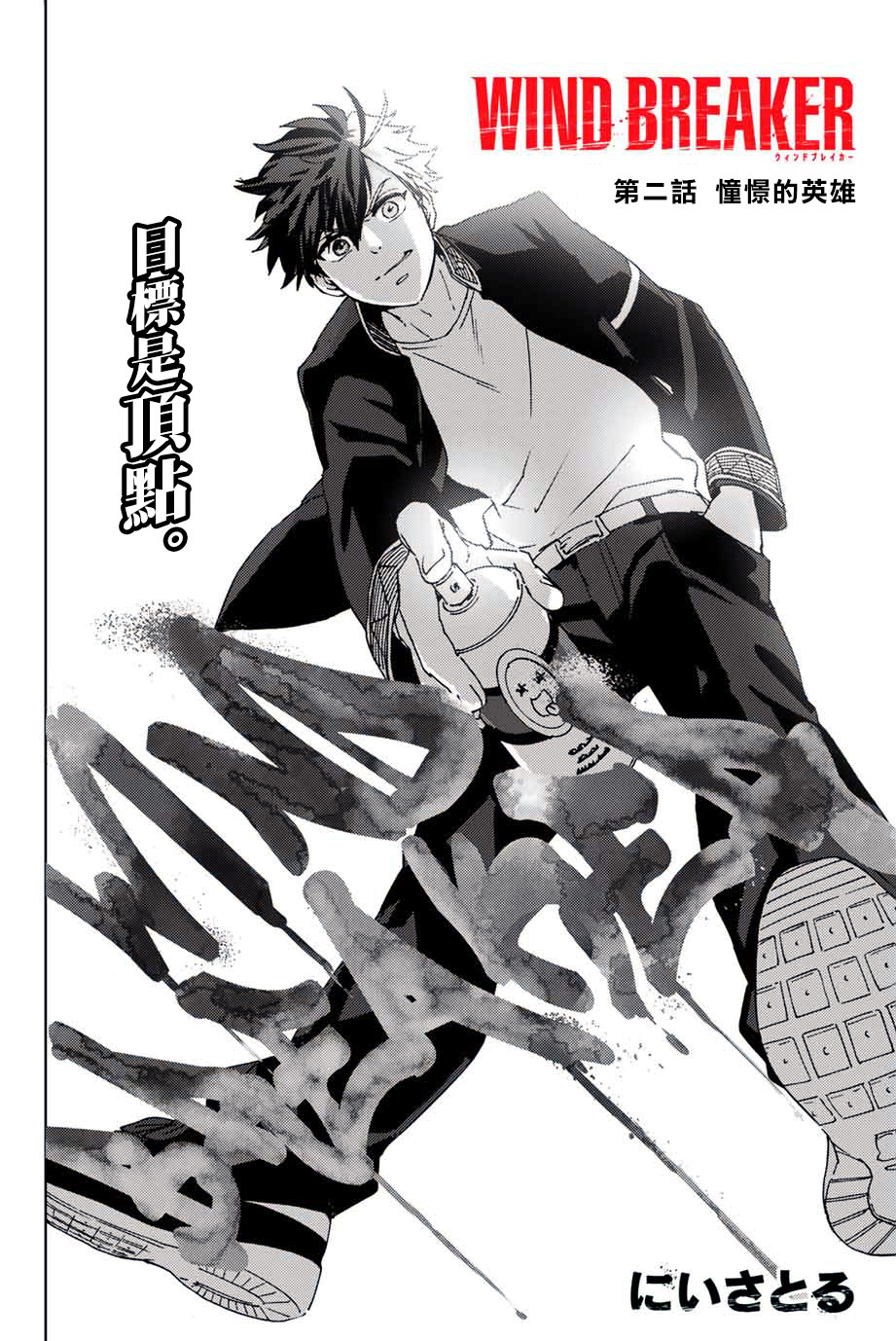 WIND BREAKER漫画,第02话2图