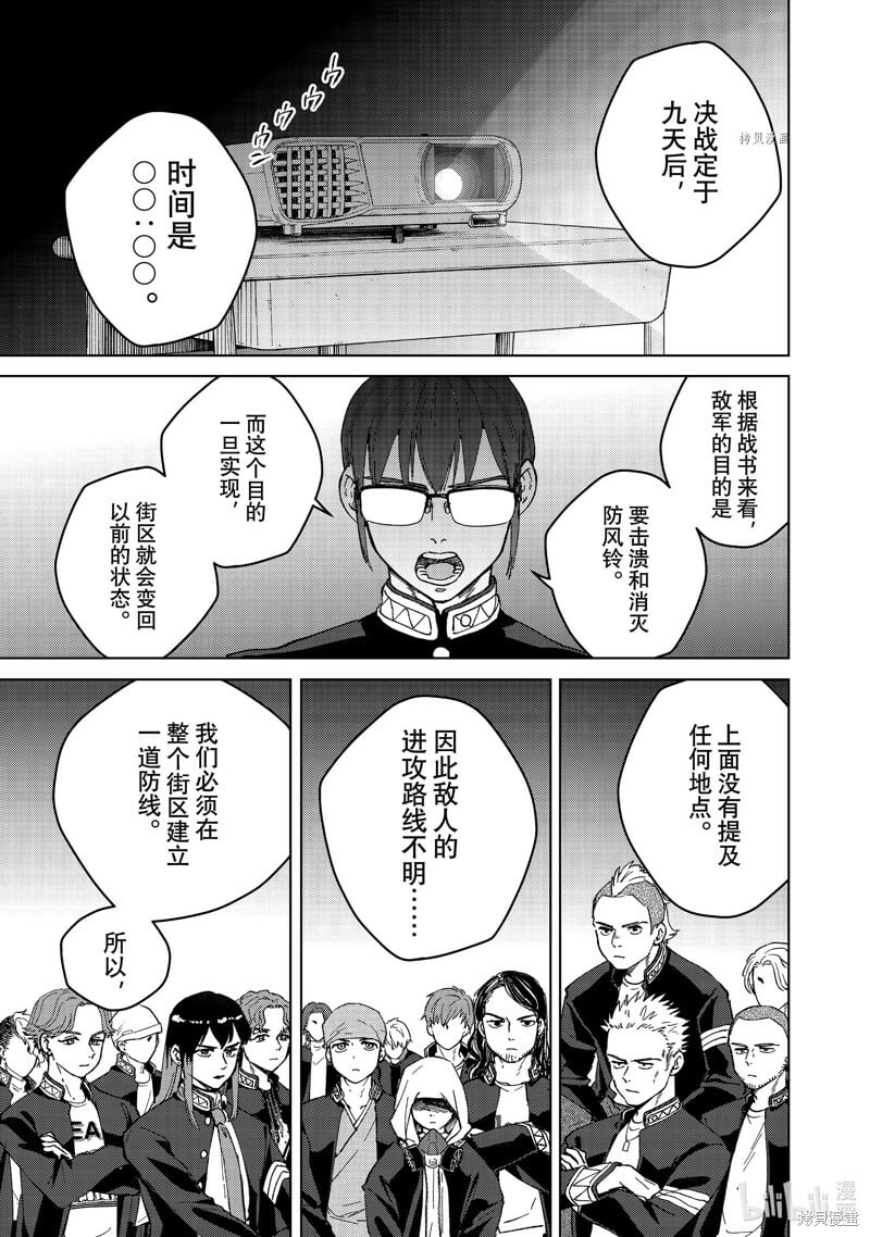 WIND BREAKER漫画,第99话1图