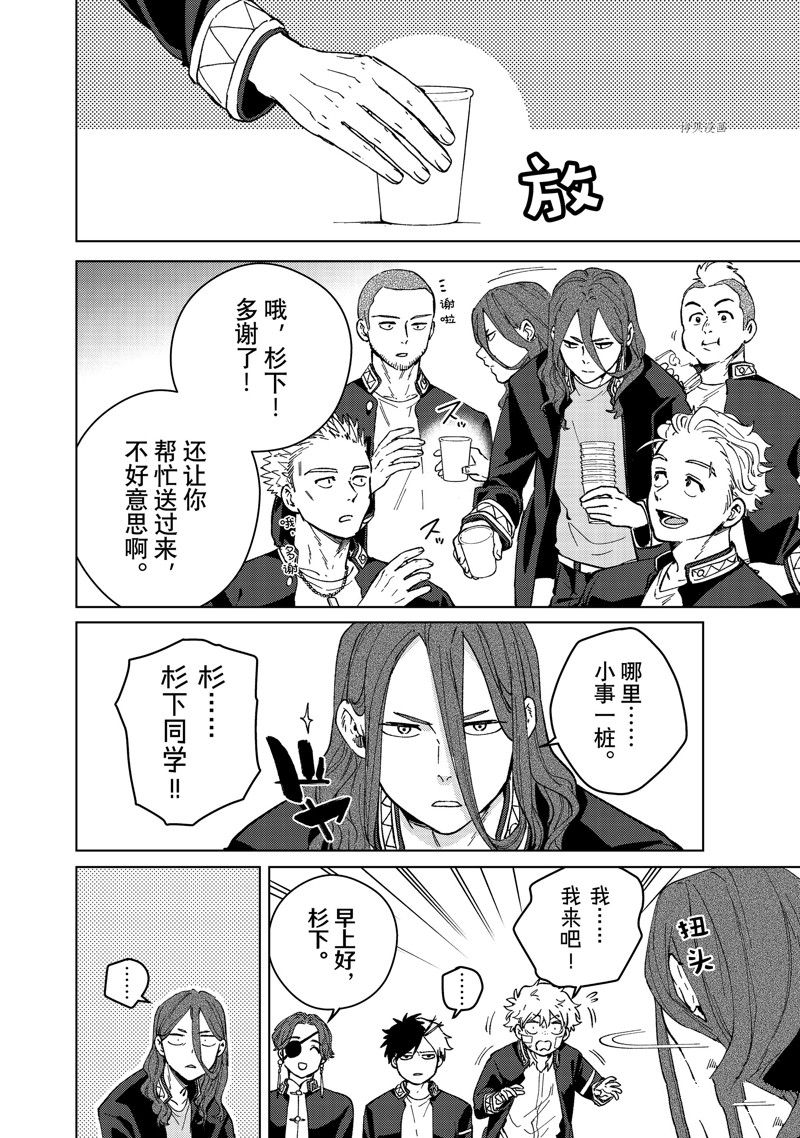 WIND BREAKER漫画,第88话2图