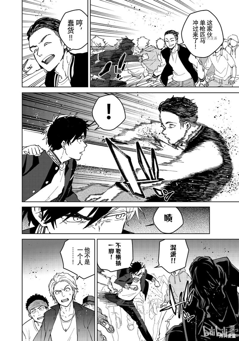 WIND BREAKER漫画,第101话2图