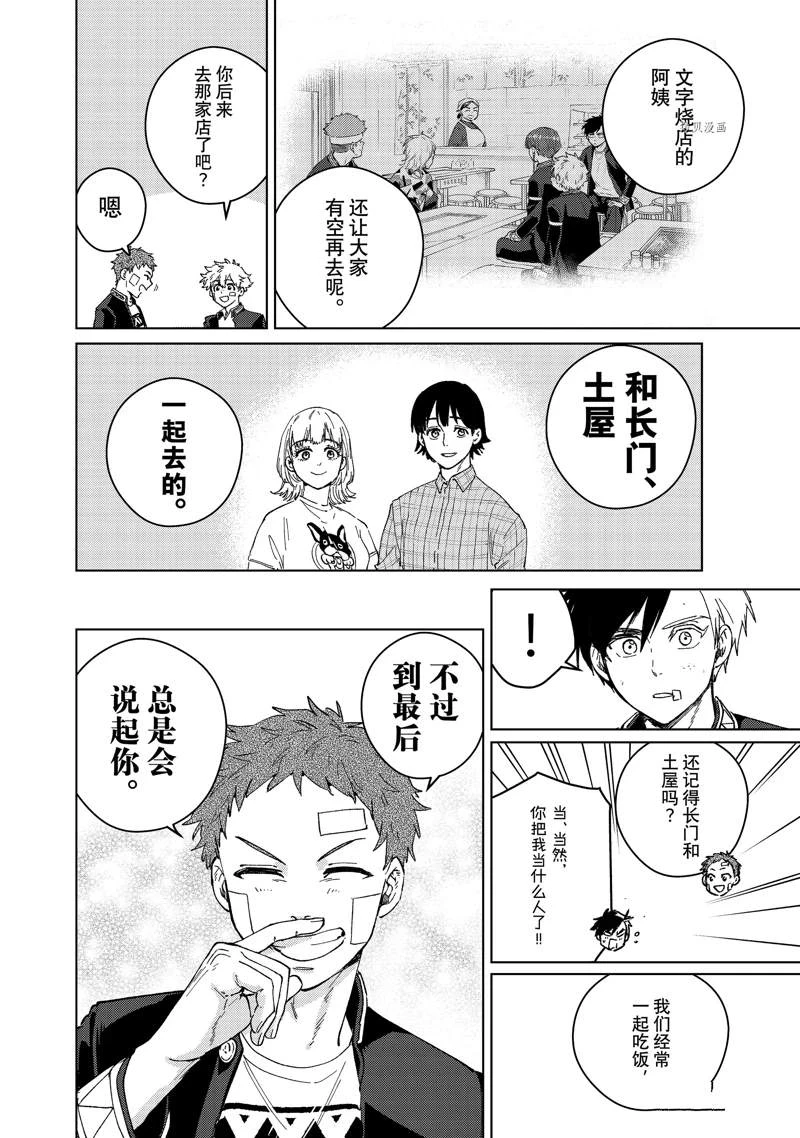 WIND BREAKER漫画,第92话2图