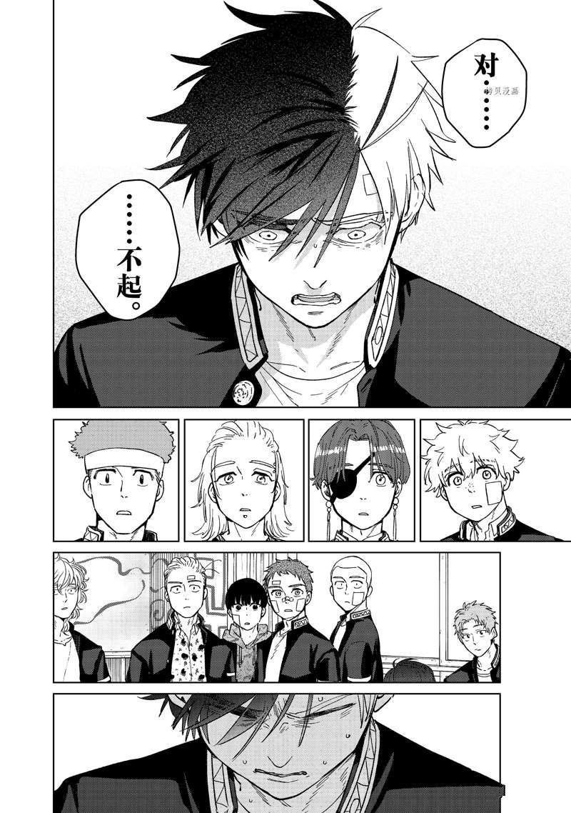 WIND BREAKER漫画,第60话2图