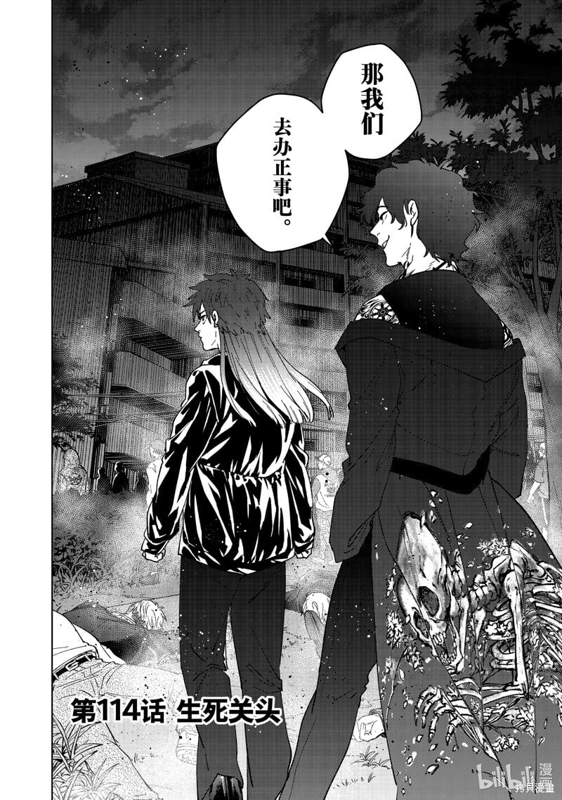 WIND BREAKER漫画,第114话2图