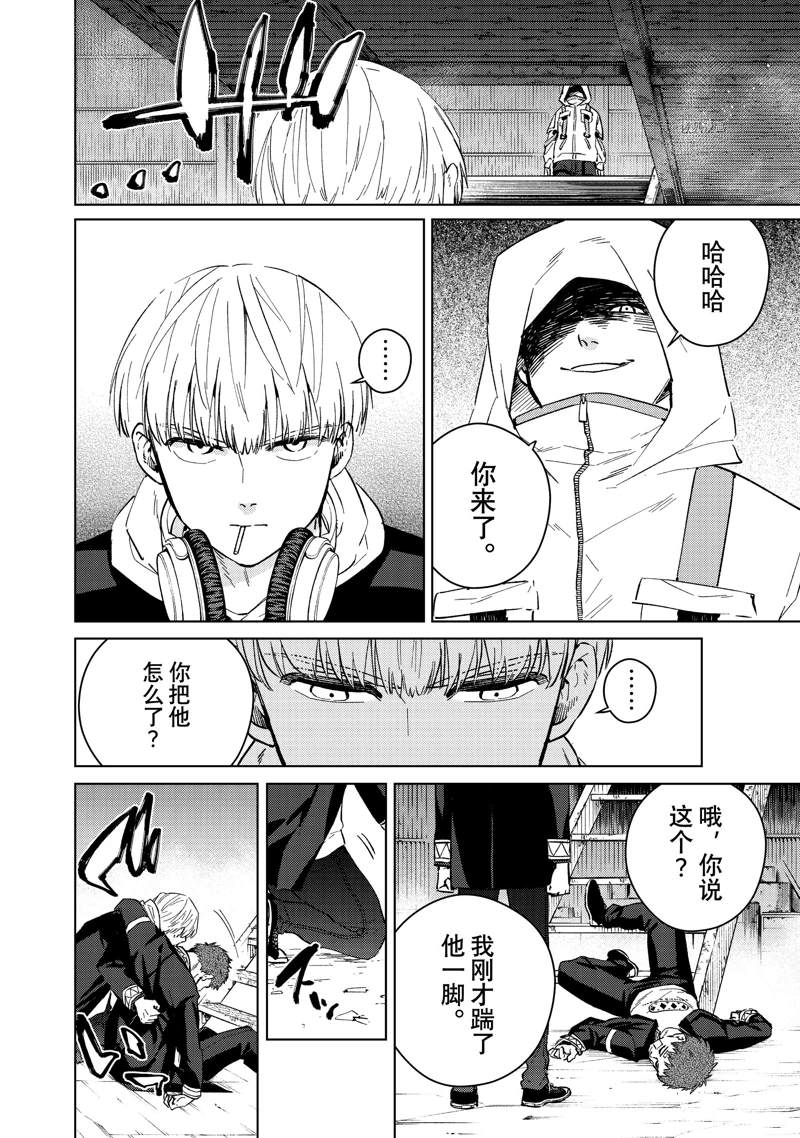 WIND BREAKER漫画,第46话2图