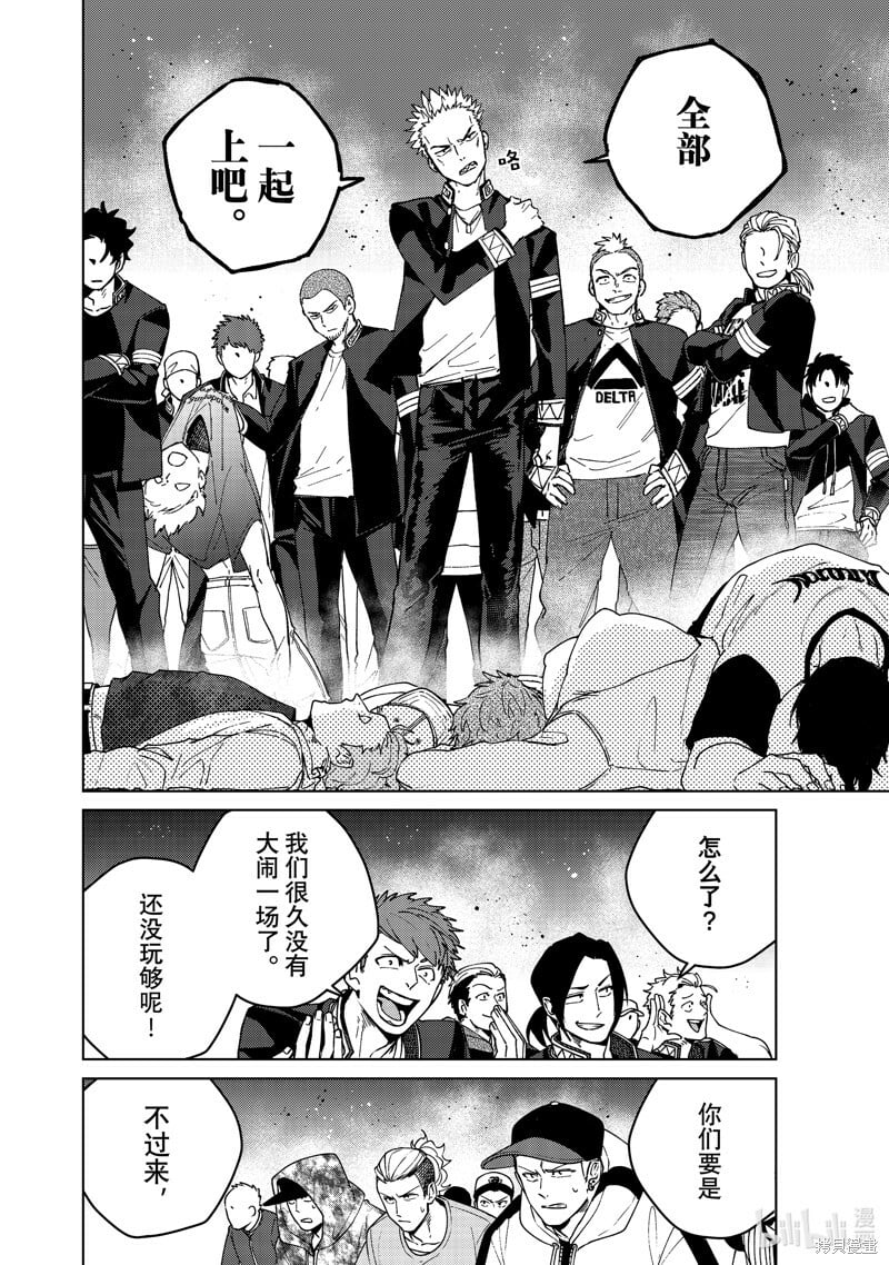 WIND BREAKER漫画,第103话2图