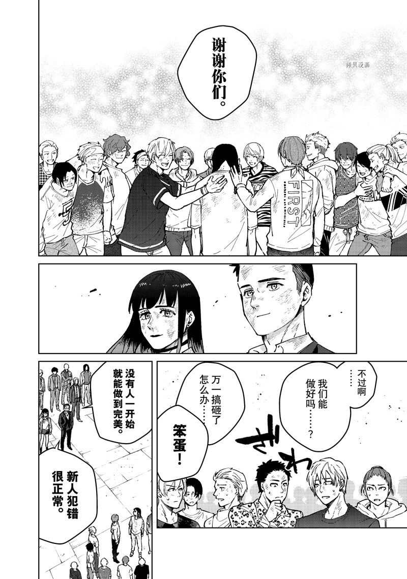 WIND BREAKER漫画,第83话2图