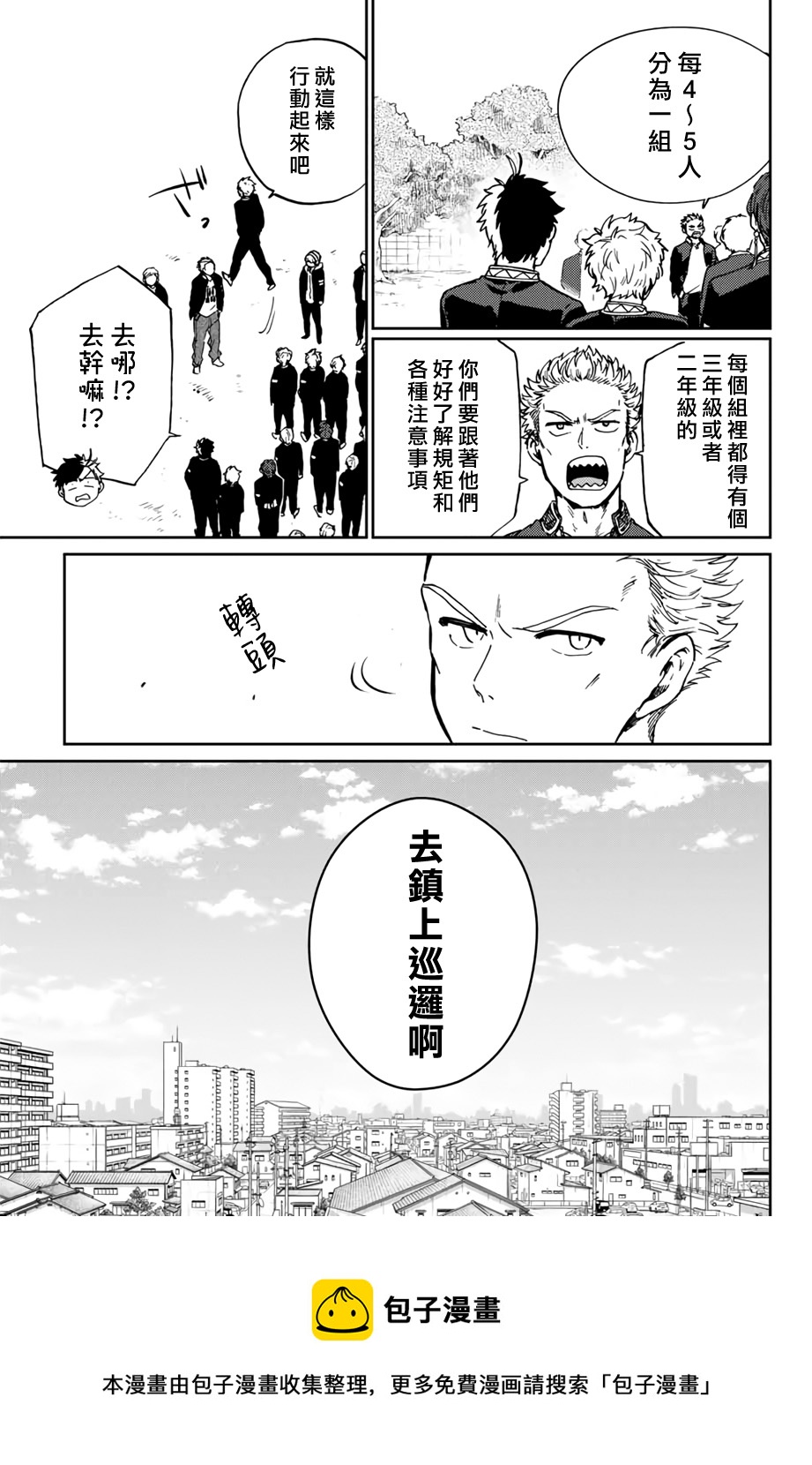 WIND BREAKER漫画,第05话1图