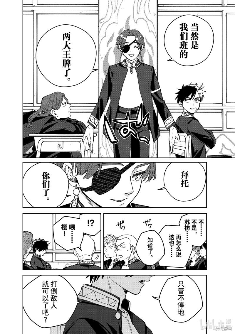 WIND BREAKER漫画,第102话2图