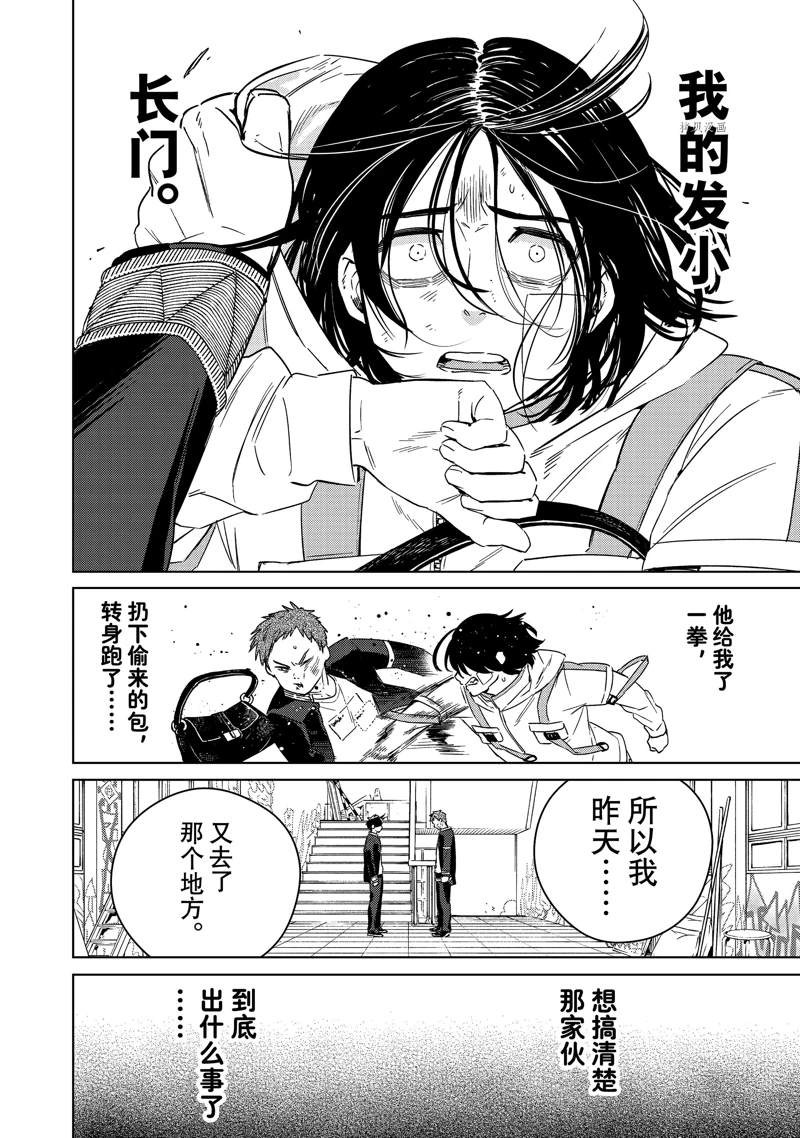 WIND BREAKER漫画,第41话2图