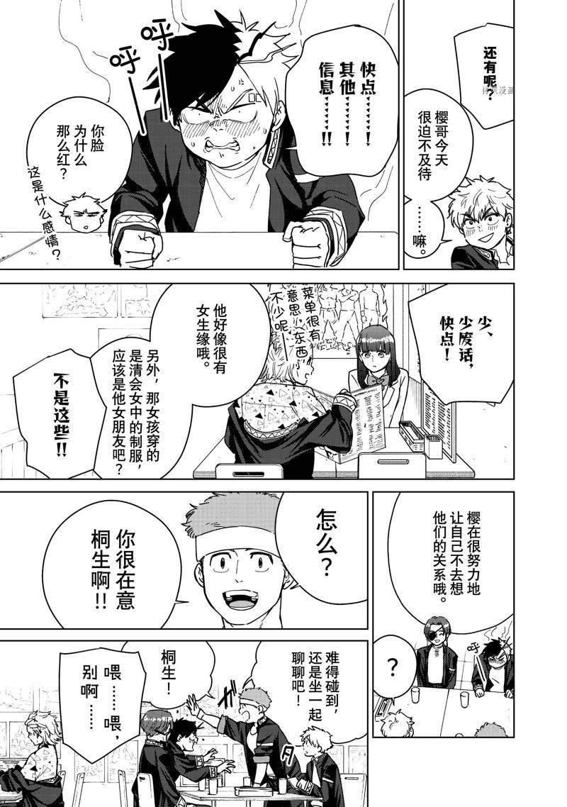 WIND BREAKER漫画,第32话1图