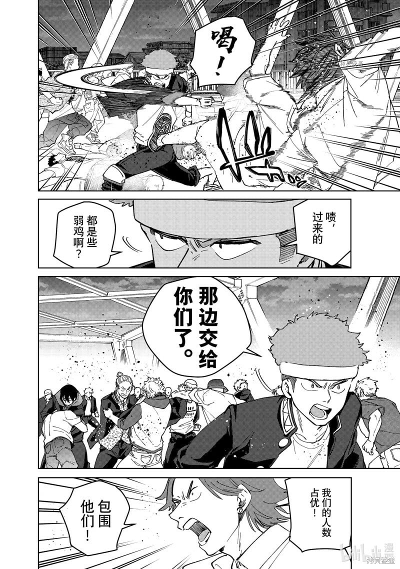 WIND BREAKER漫画,第101话2图