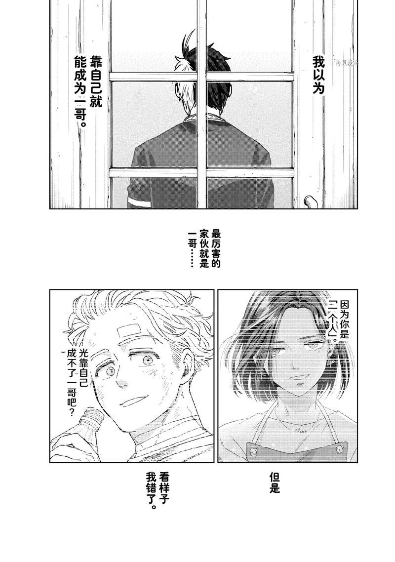 WIND BREAKER漫画,第30话1图