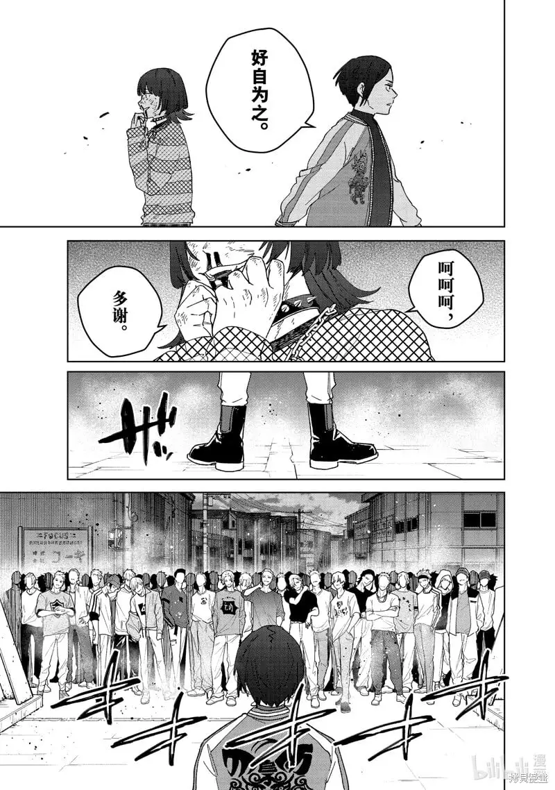 WIND BREAKER漫画,第127话1图