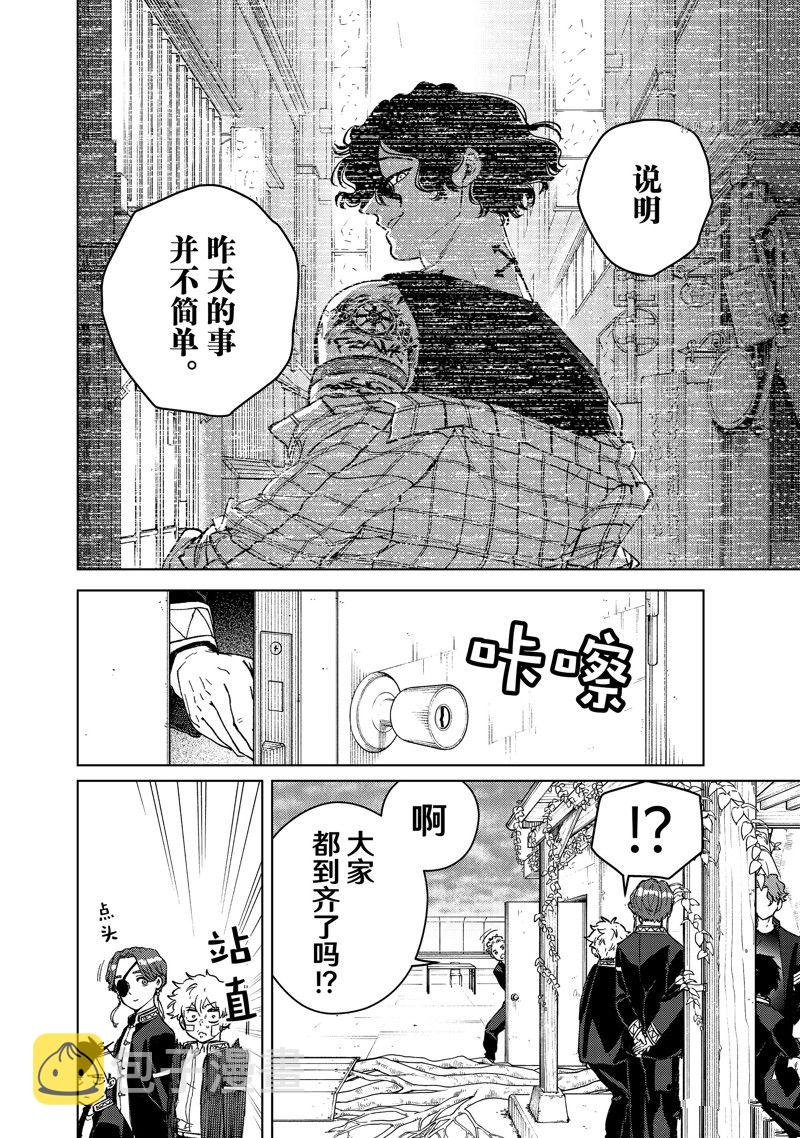 WIND BREAKER漫画,第88话2图