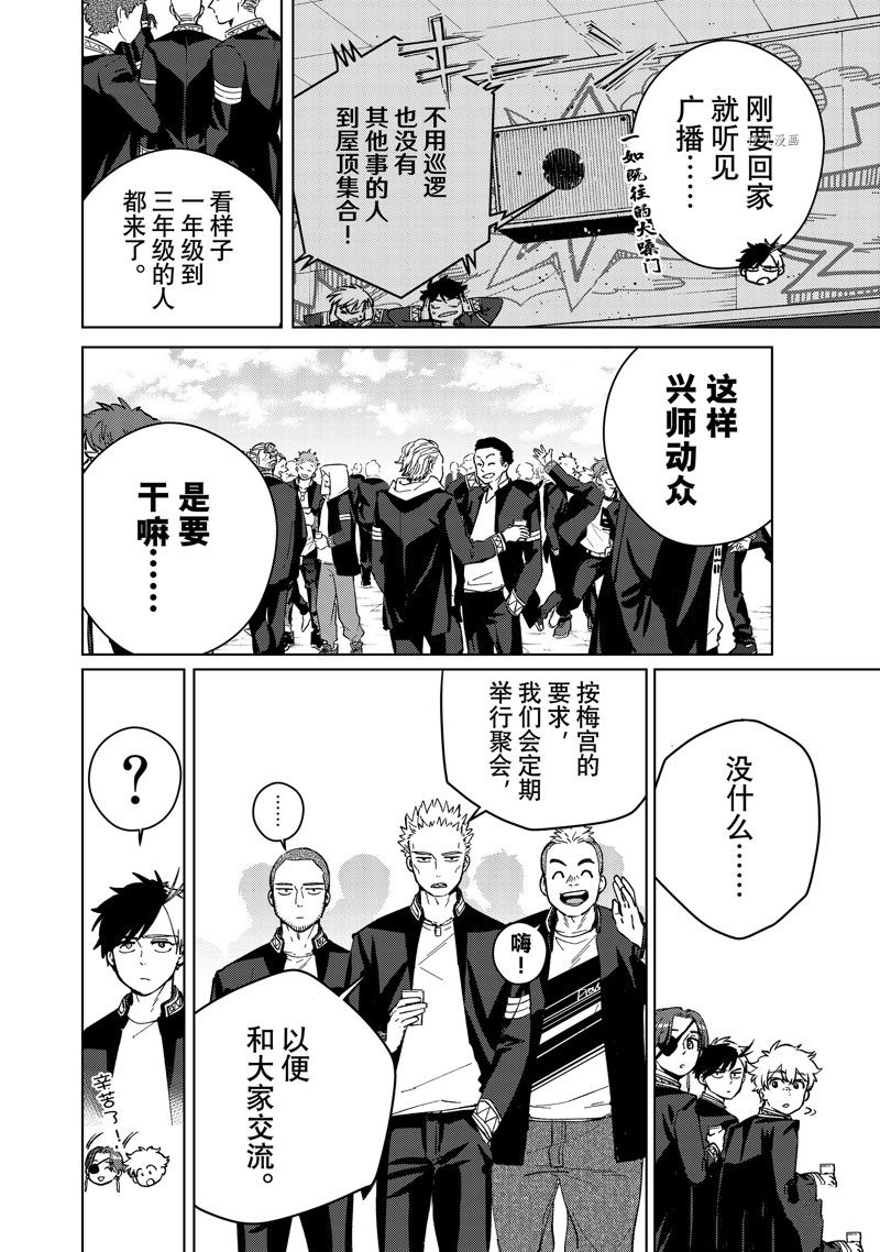 WIND BREAKER漫画,第62话2图