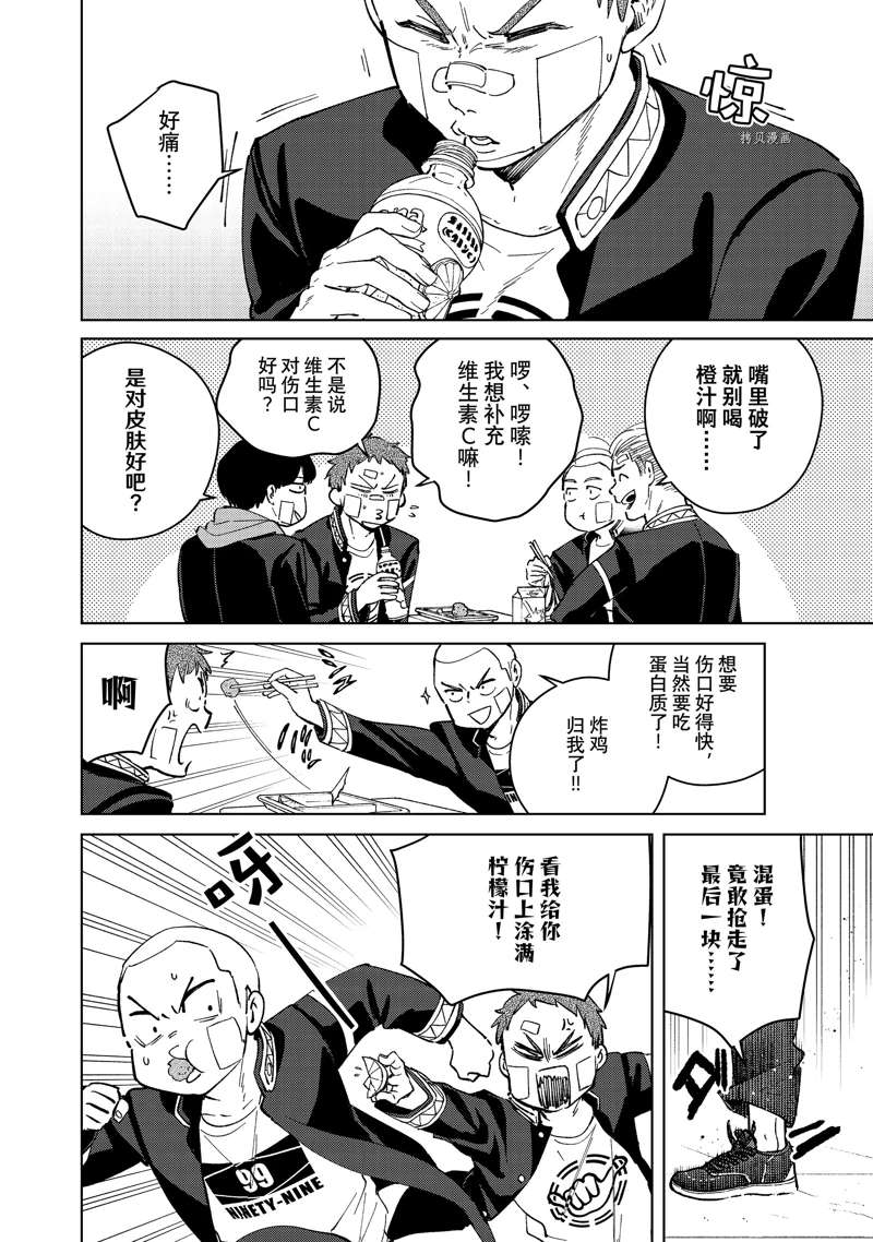 WIND BREAKER漫画,第56话2图