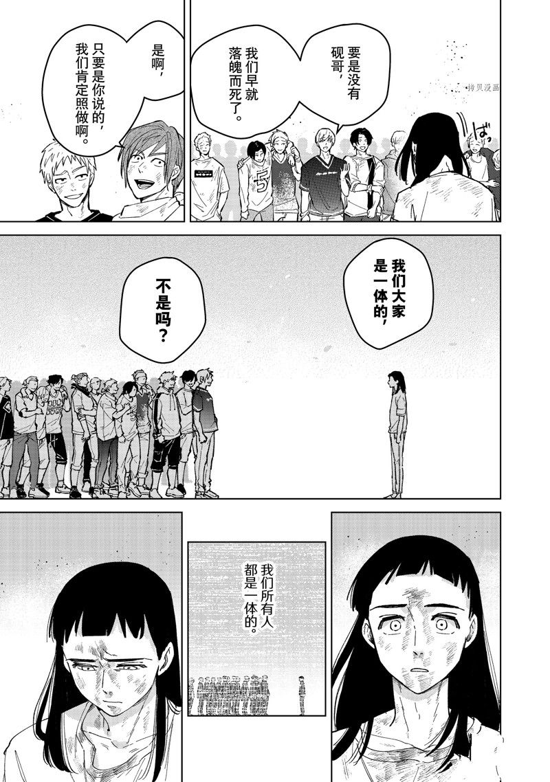 WIND BREAKER漫画,第83话1图