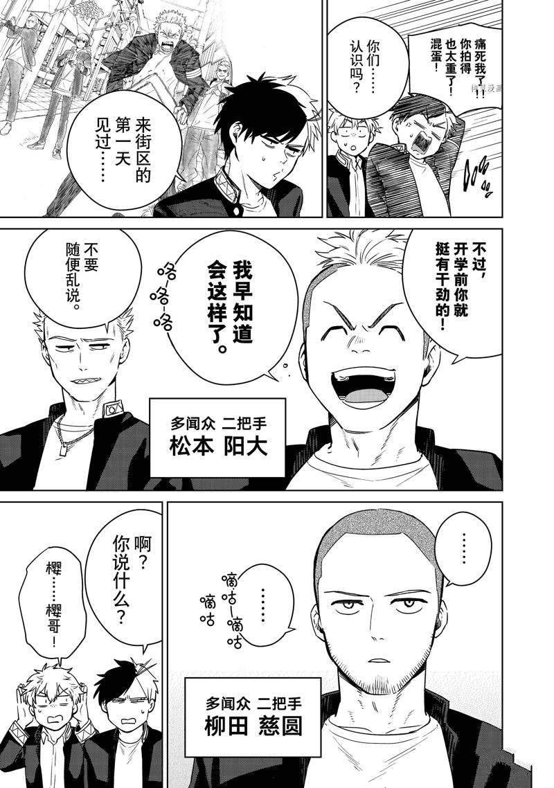 WIND BREAKER漫画,第38话1图