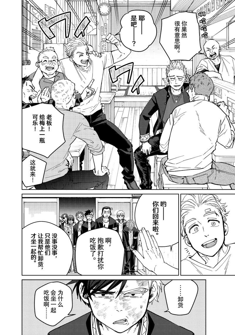 WIND BREAKER漫画,第55话2图