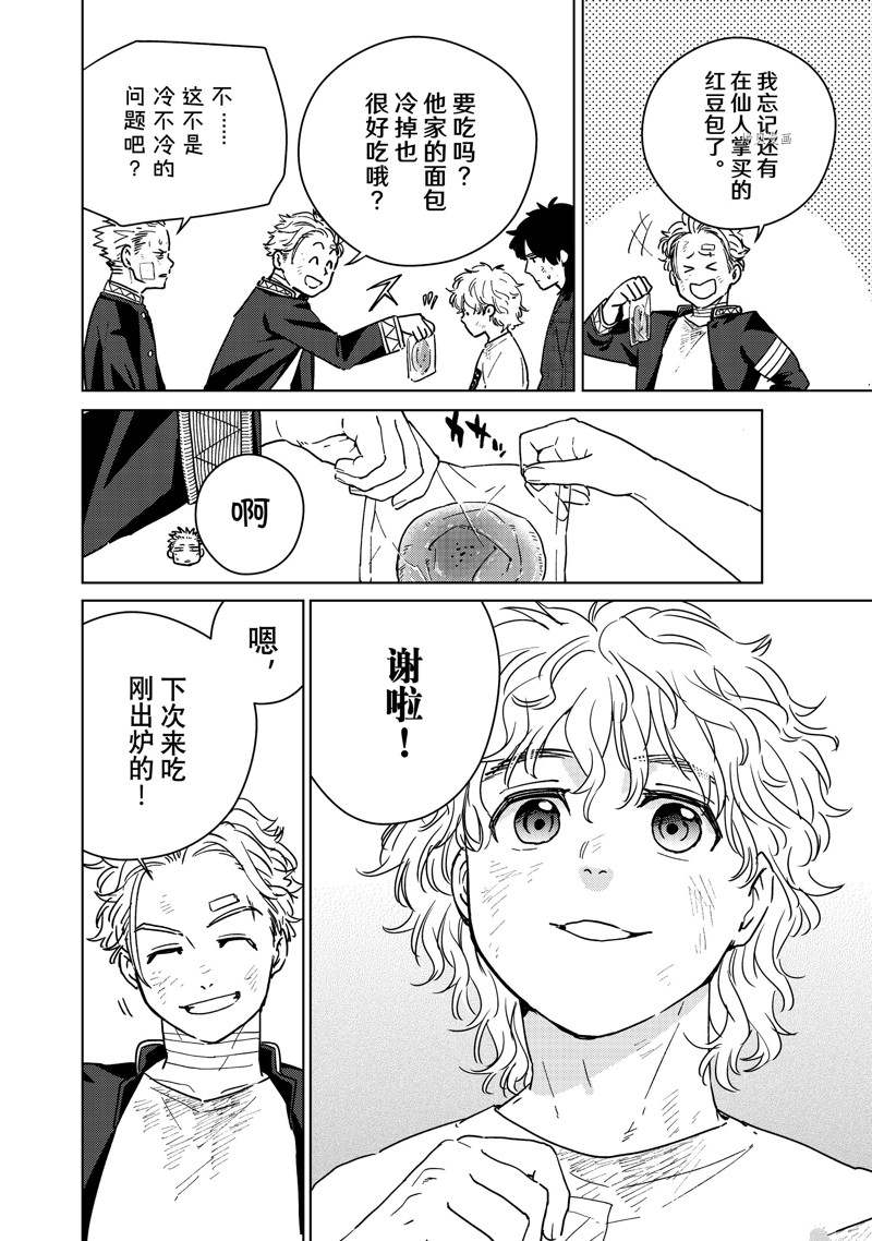 WIND BREAKER漫画,第29话2图