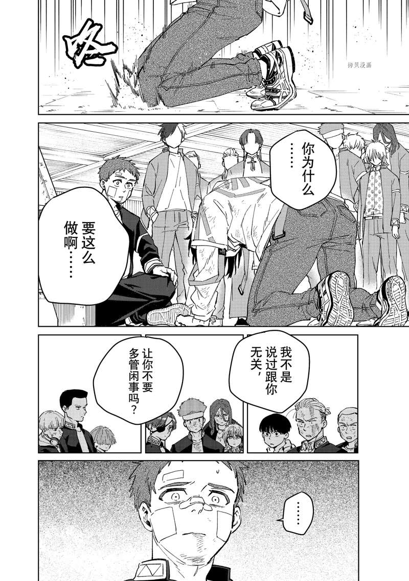 WIND BREAKER漫画,第52话2图