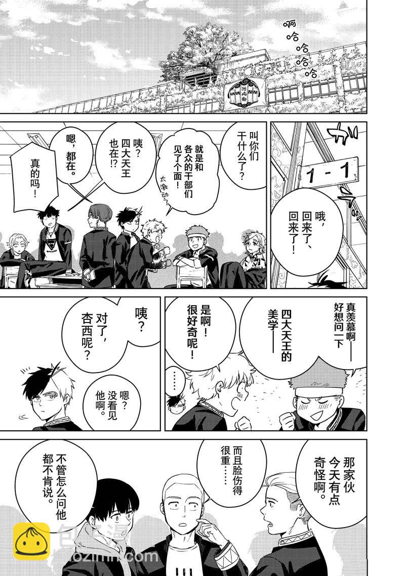 WIND BREAKER漫画,第38话1图
