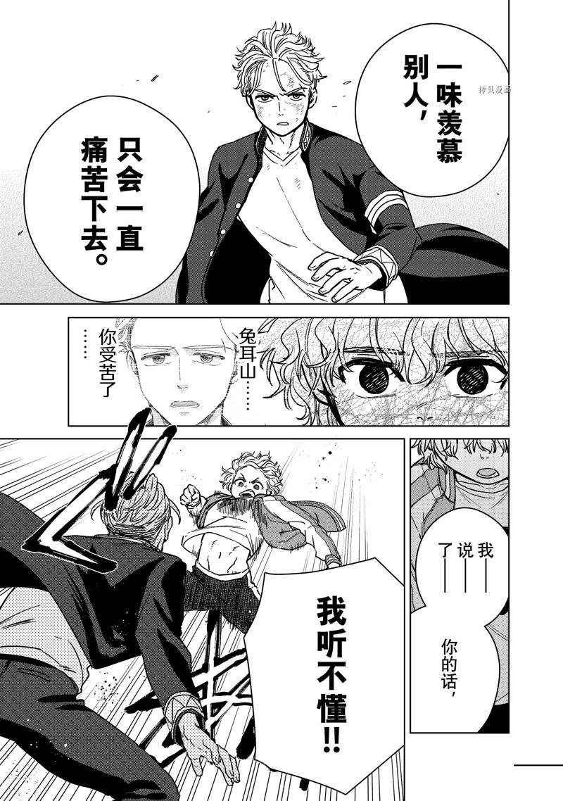 WIND BREAKER漫画,第23话1图