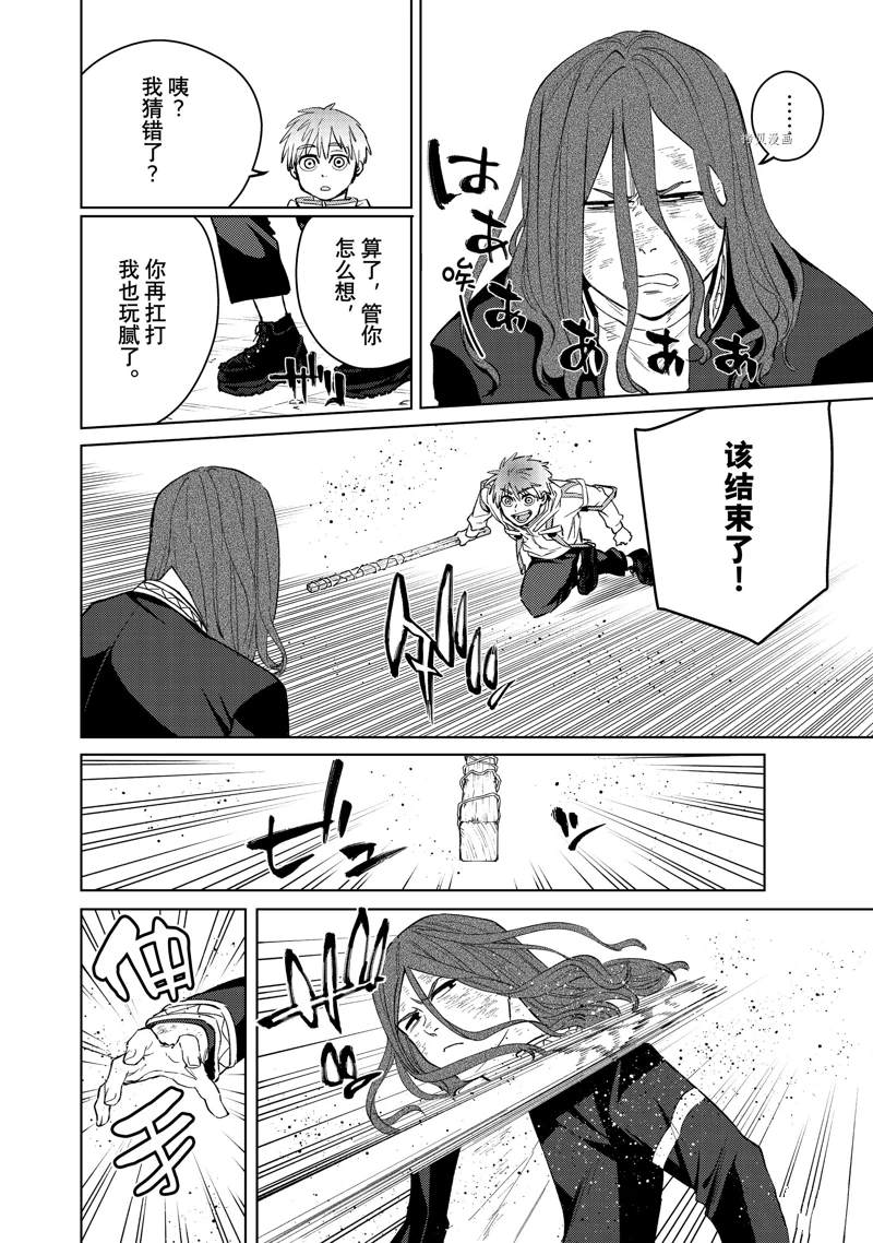 WIND BREAKER漫画,第48话2图