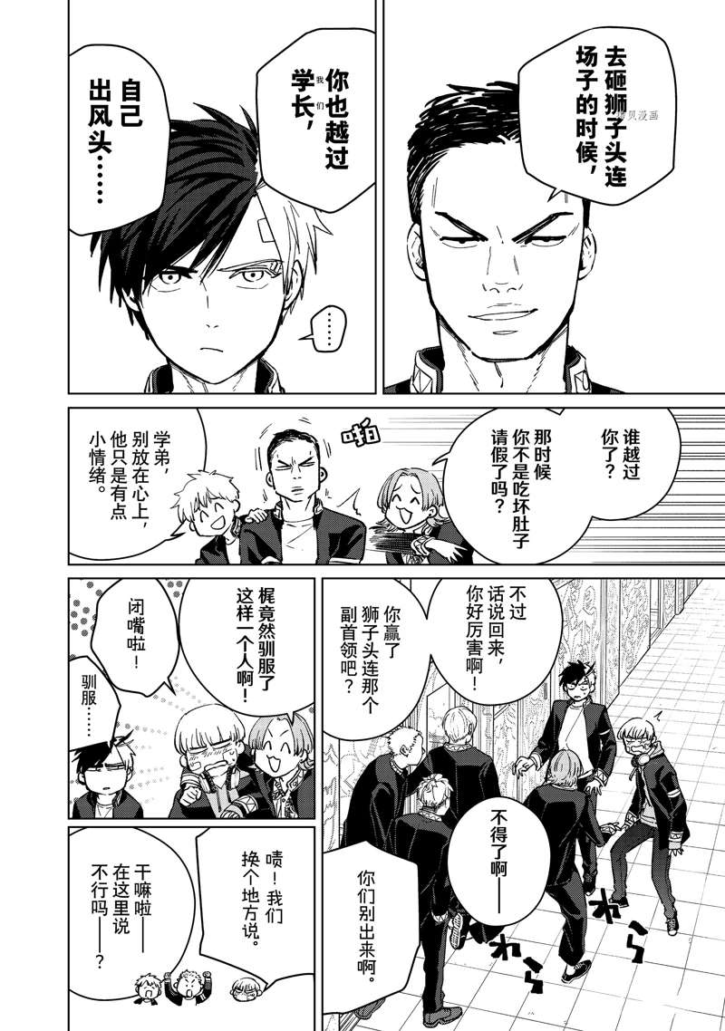 WIND BREAKER漫画,第58话2图