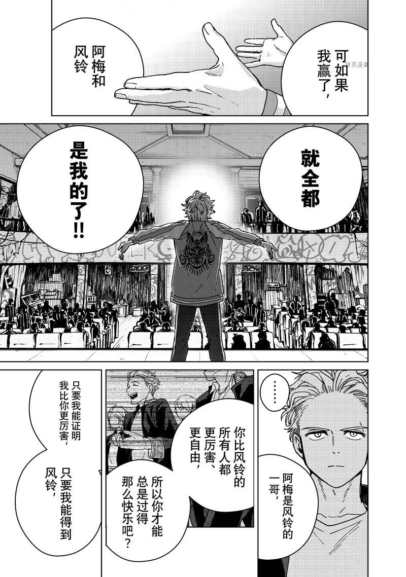 WIND BREAKER漫画,第23话1图