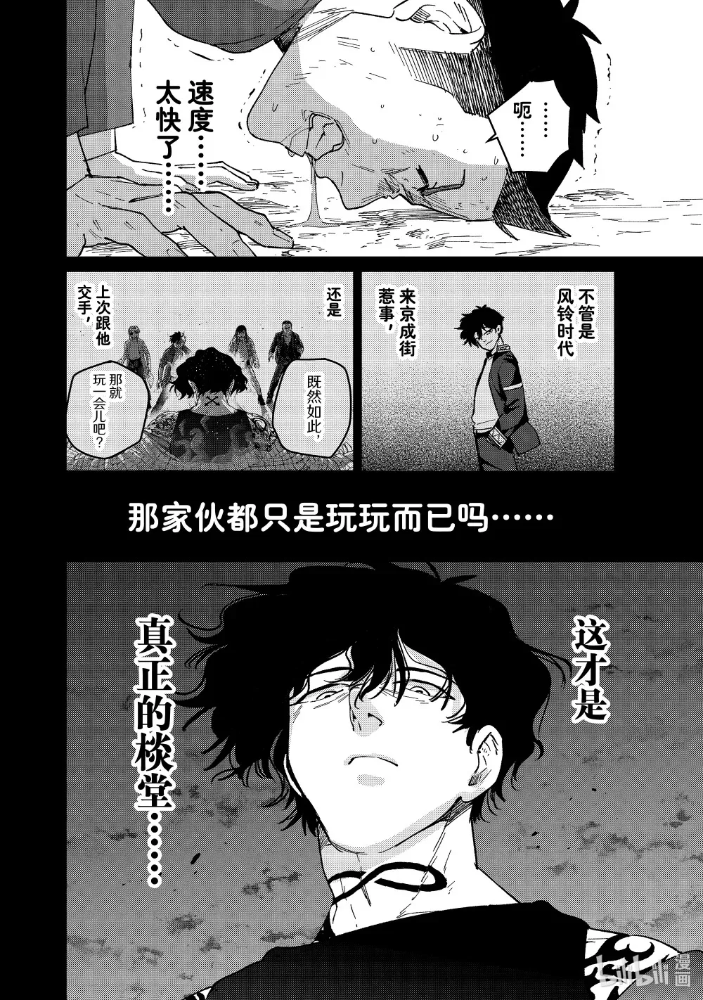 WIND BREAKER漫画,137 接力棒2图