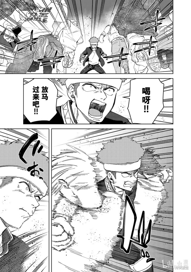 WIND BREAKER漫画,第101话1图