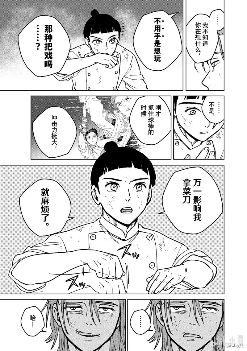 WIND BREAKER漫画,第119话1图