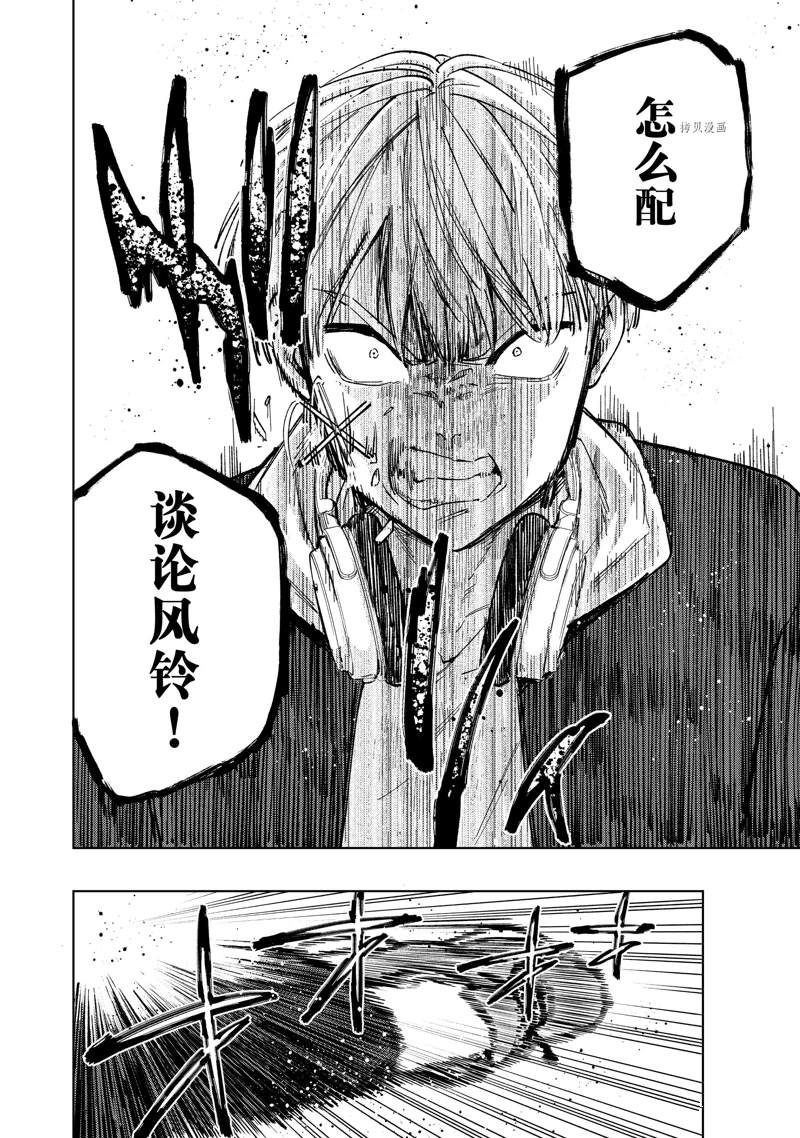 WIND BREAKER漫画,第47话2图