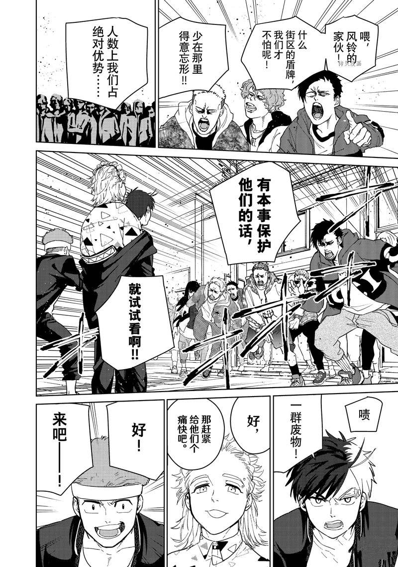 WIND BREAKER漫画,第33话1图