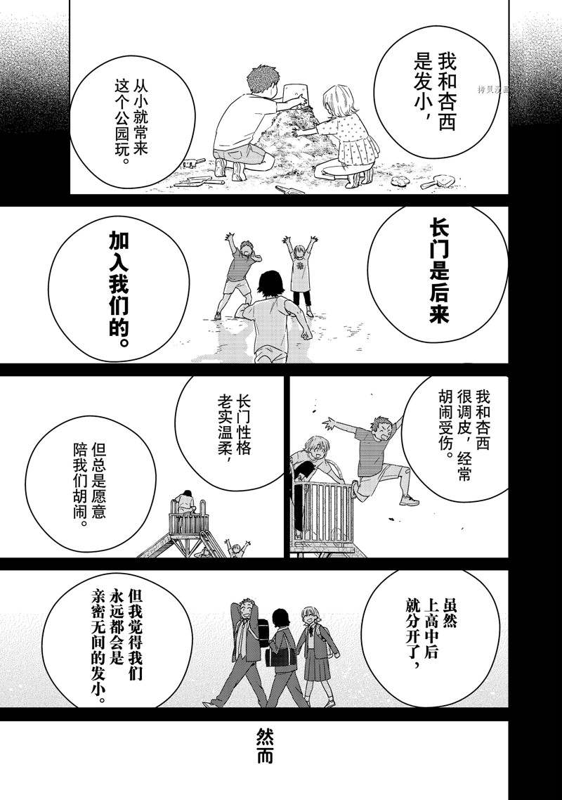 WIND BREAKER漫画,第40话1图