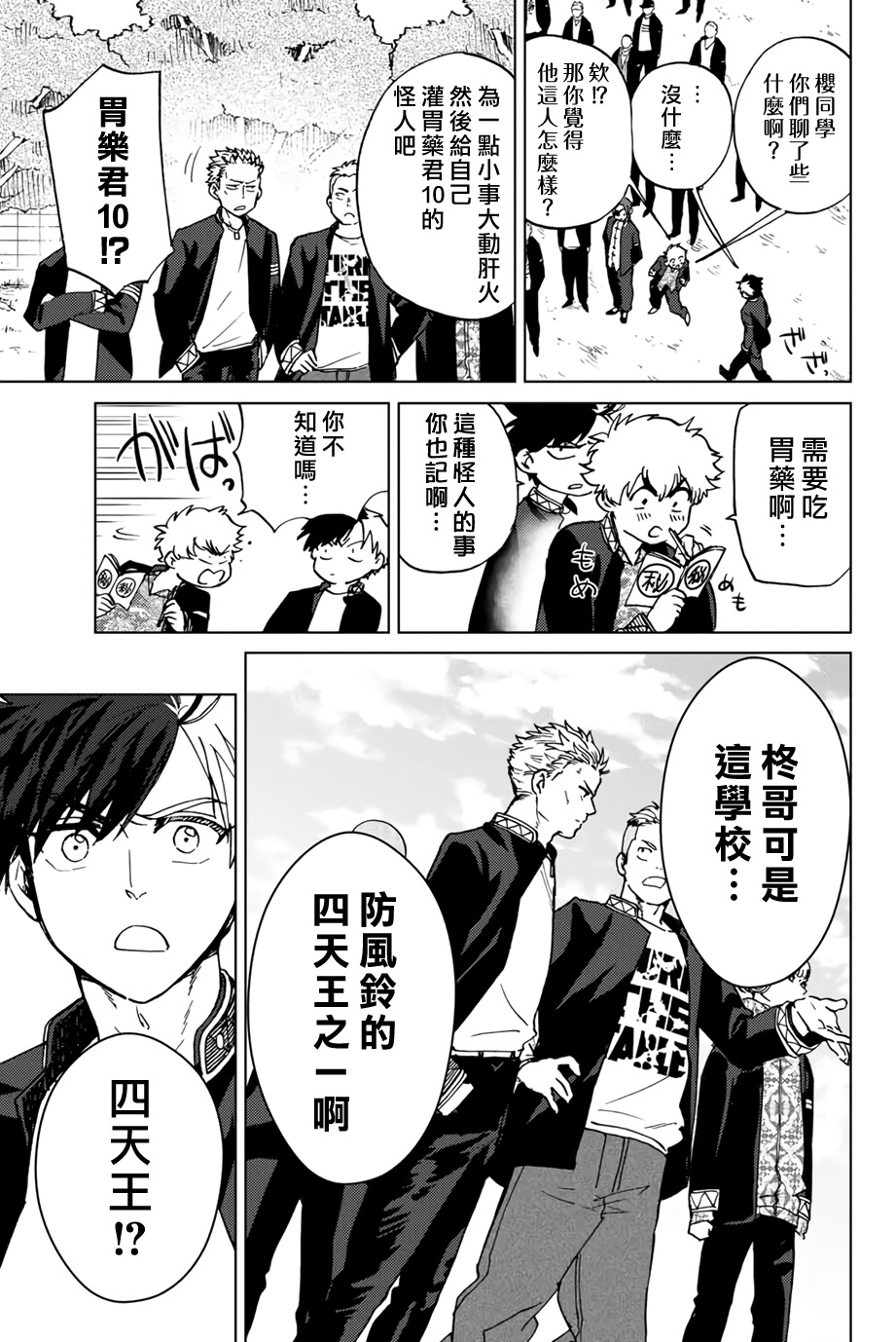WIND BREAKER漫画,第05话1图
