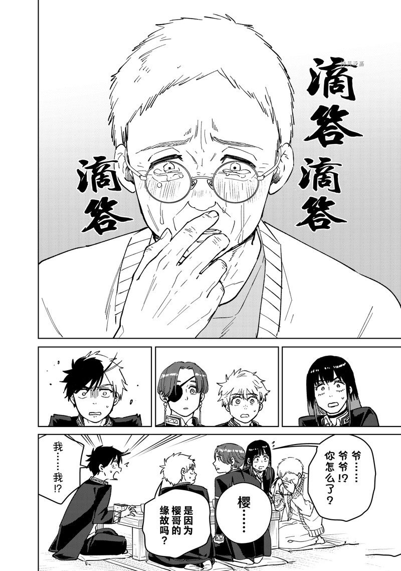 WIND BREAKER漫画,第66话2图