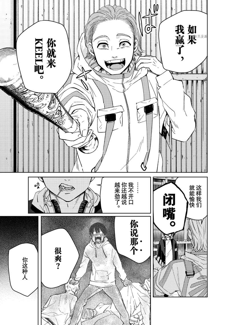 WIND BREAKER漫画,第47话1图