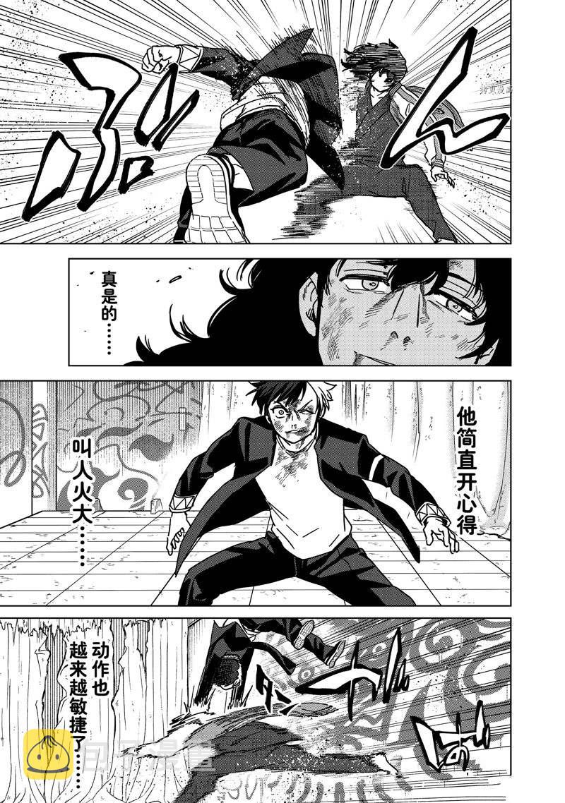WIND BREAKER漫画,第21话2图