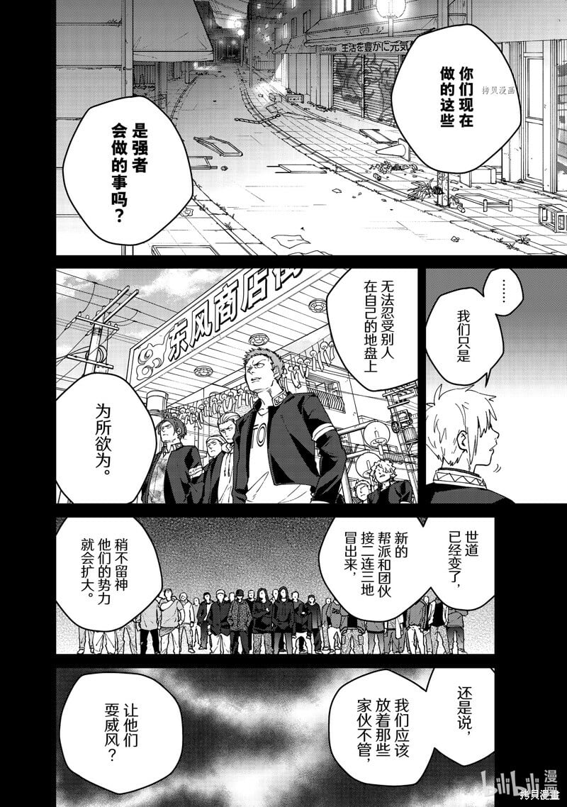 WIND BREAKER漫画,第96话2图